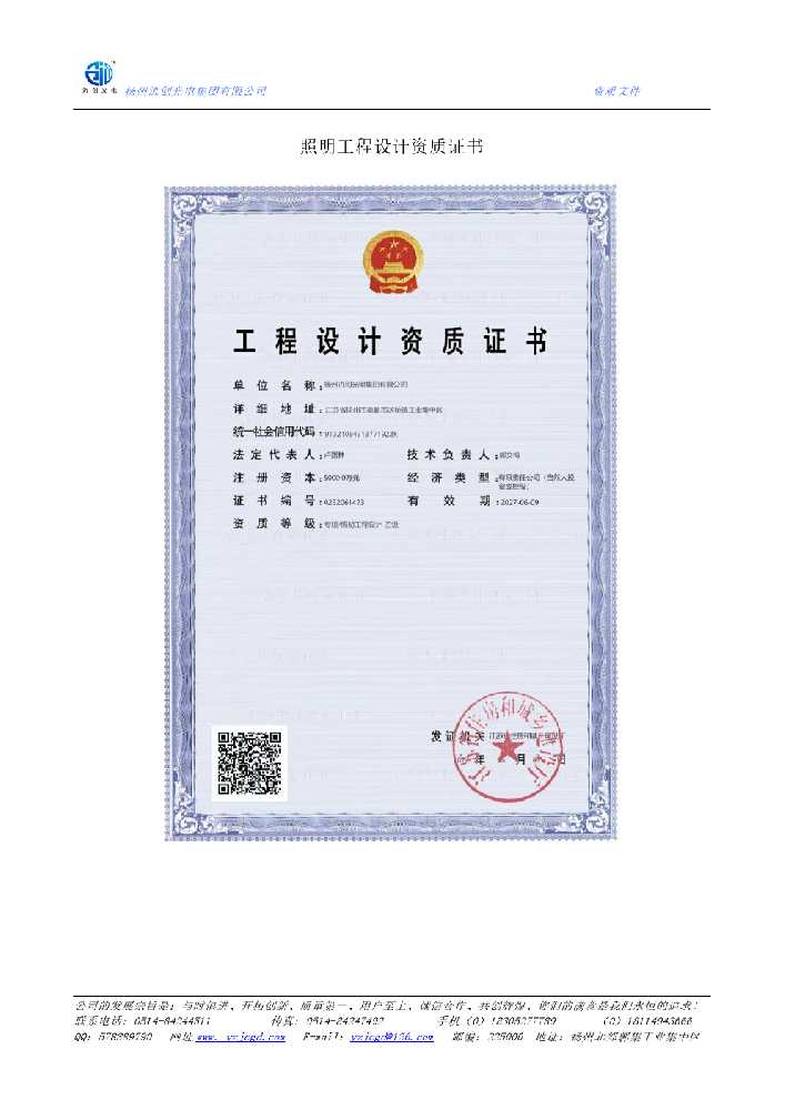 宁乡市照明工程设计资质证书