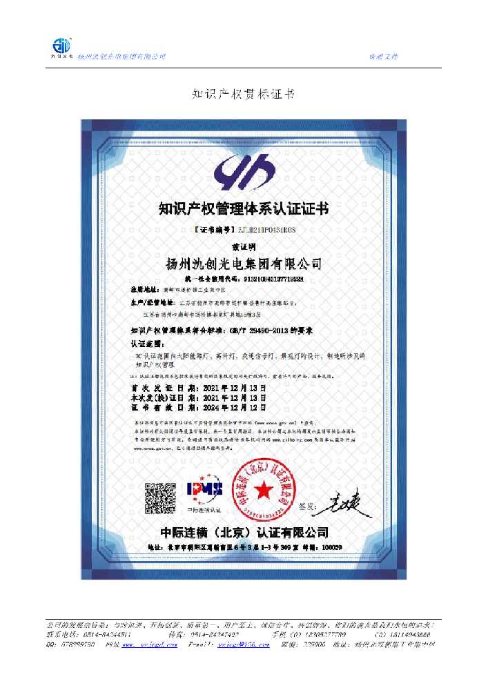 宁乡市知识产权贯标证书