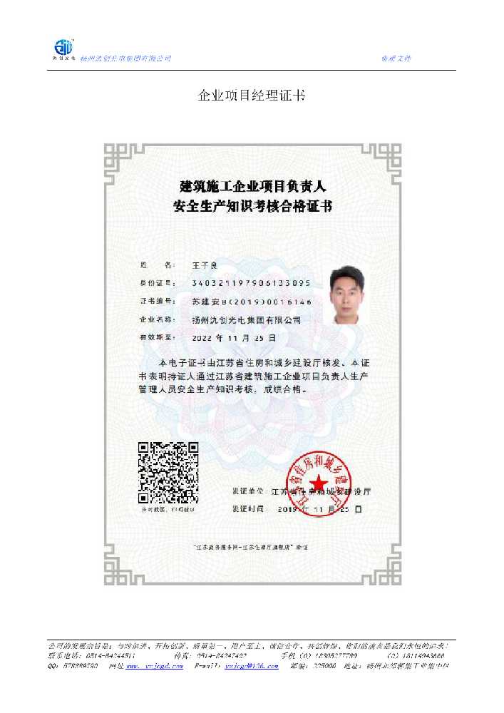 宁乡市企业项目经理证书
