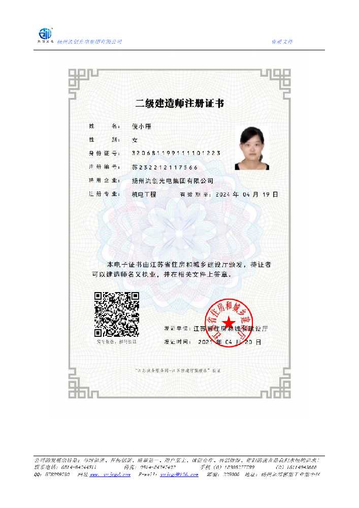 宁乡市二级建造师注册证书
