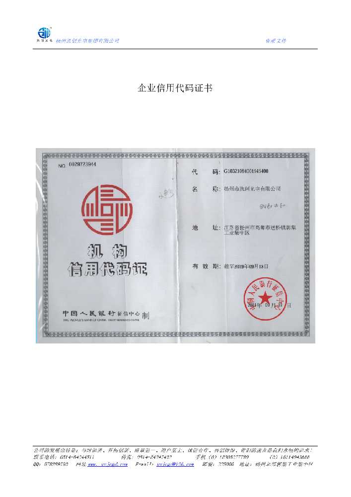 宁乡市企业信用代码证书